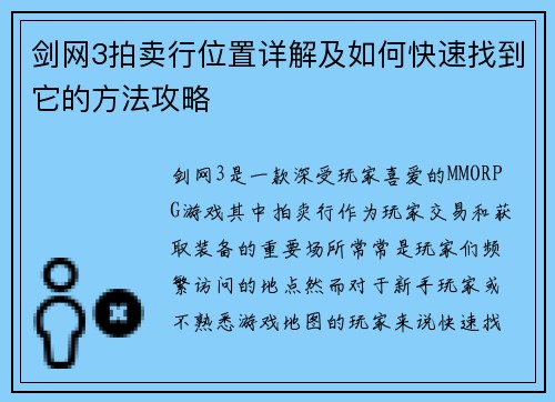 剑网3拍卖行位置详解及如何快速找到它的方法攻略