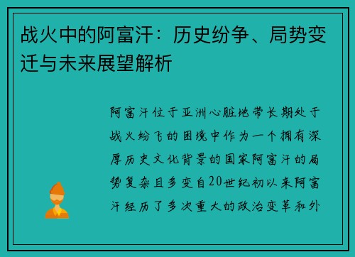 战火中的阿富汗：历史纷争、局势变迁与未来展望解析