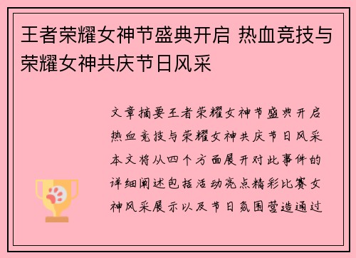 王者荣耀女神节盛典开启 热血竞技与荣耀女神共庆节日风采