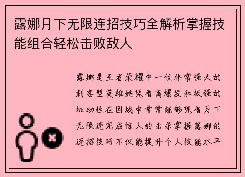 露娜月下无限连招技巧全解析掌握技能组合轻松击败敌人